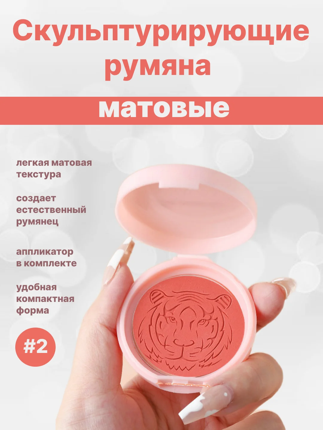 Коралловый скульптурирующие румяна для лица ,компактные, сухие, запеченные, матовые, 4 оттенка