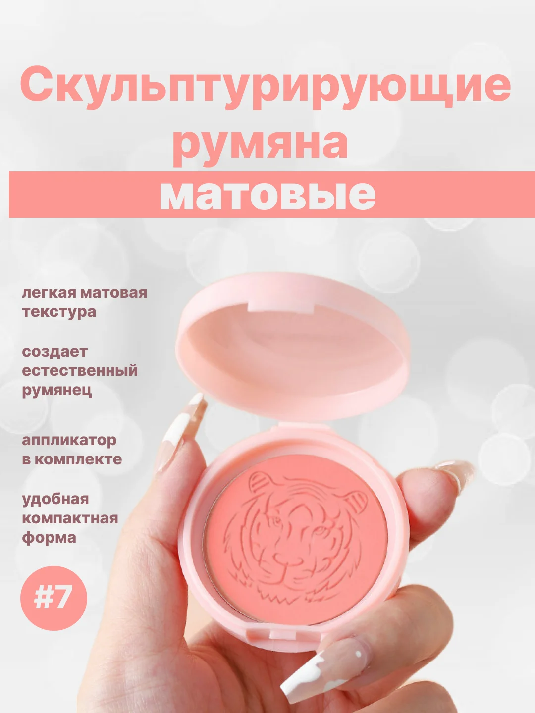 Пастельно-коралловый скульптурирующие румяна для лица ,компактные, сухие, запеченные, матовые, 4 оттенка