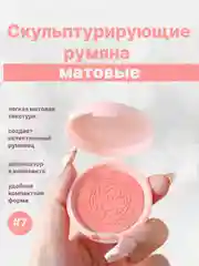 Пастельно-коралловый скульптурирующие румяна для лица ,компактные, сухие, запеченные, матовые, 4 оттенка