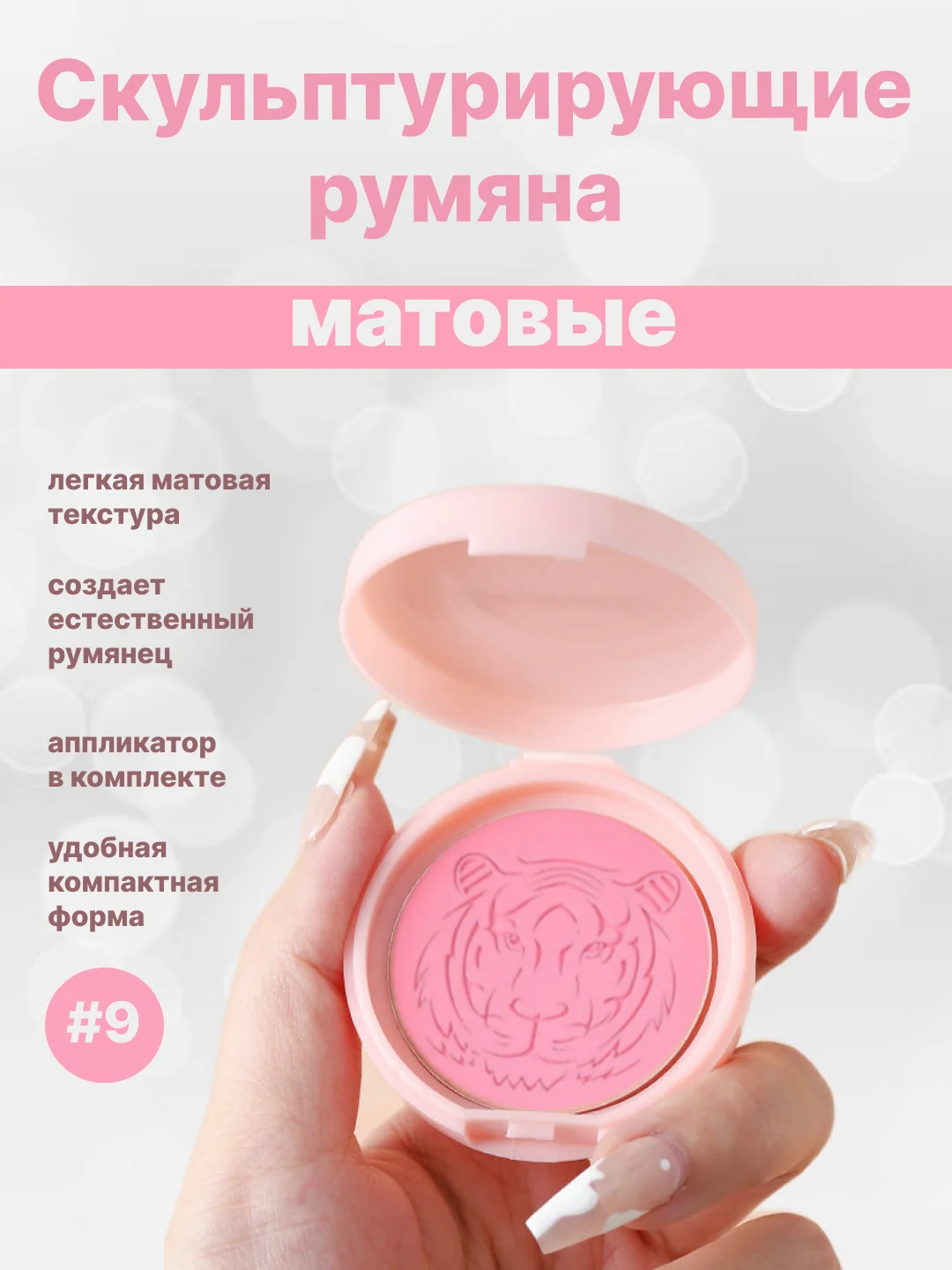 Розовый скульптурирующие румяна для лица ,компактные, сухие, запеченные, матовые, 4 оттенка