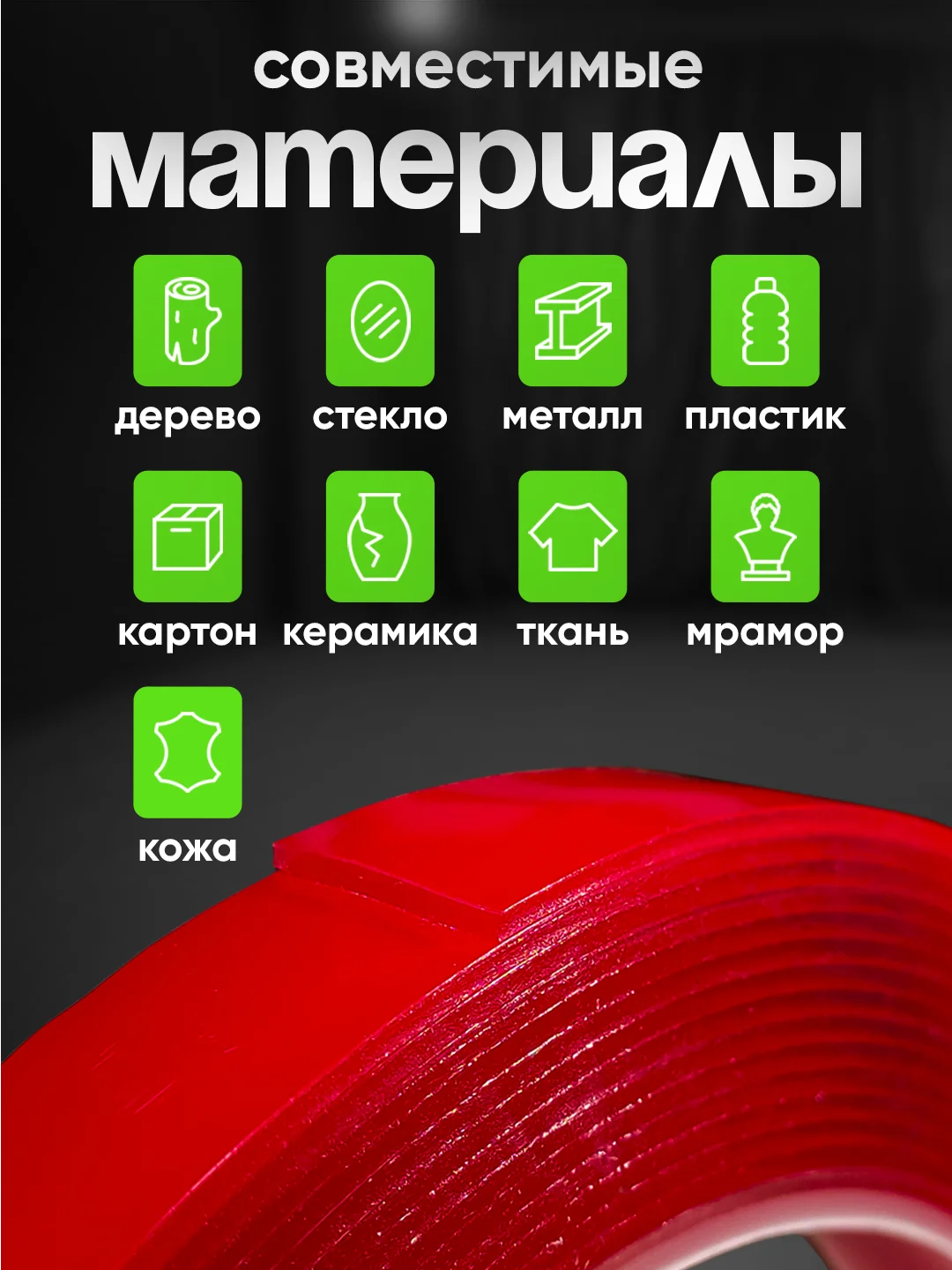 Двусторонний скотч, акриловый, прозрачный