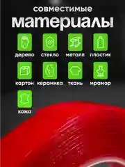 Двусторонний скотч, акриловый, прозрачный