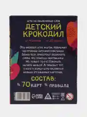 Игра на объяснение слов Детский крокодил, 70 карт
