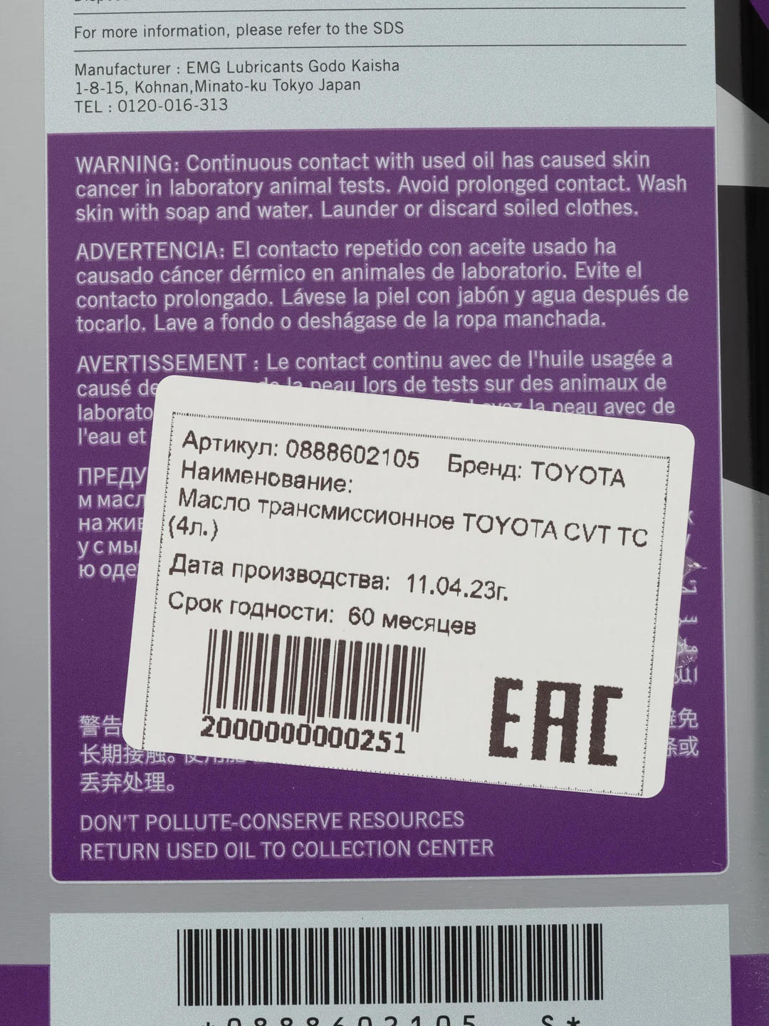 Масло трансмиссионное TOYOTA CVT TC (4л) Арт. 08886-02105