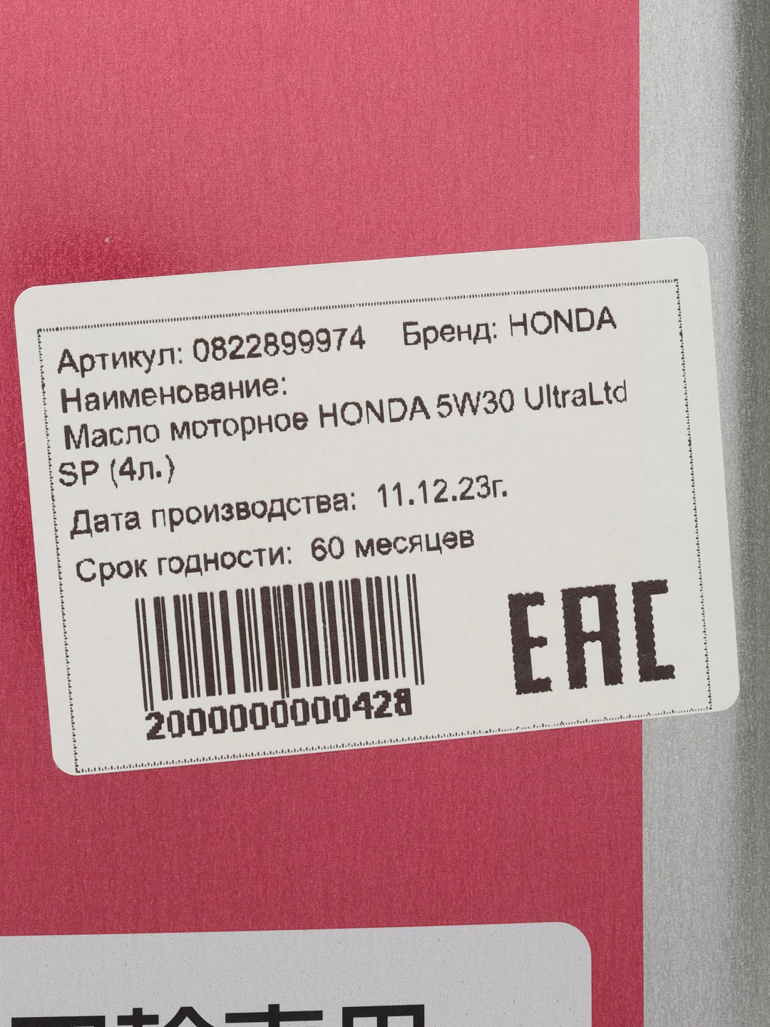 Моторное масло HONDA 5W30 ULTRA LTD SP (4л) Арт. 08228-99974