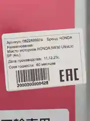 Моторное масло HONDA 5W30 ULTRA LTD SP (4л) Арт. 08228-99974