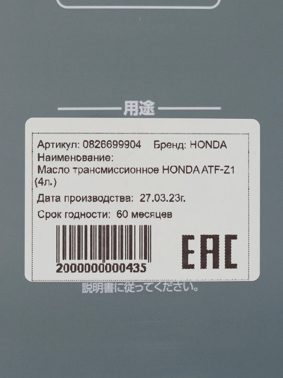 Масло трансмиссионное HONDA ULTRA ATF-Z1 (4л) Арт. 08266-99904