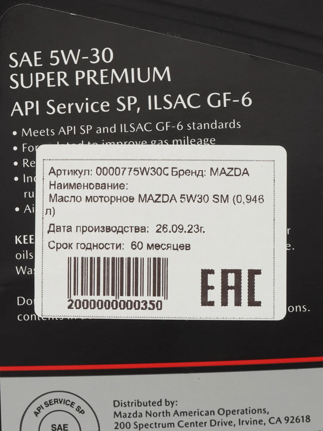 Моторное масло MAZDA 5W30 SP (0,946л) Арт. 0000-77-5W30-QT