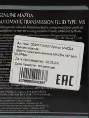 Масло трансмиссионное MAZDA ATF M5 (0,946л) Арт. 0000-77-112E-01