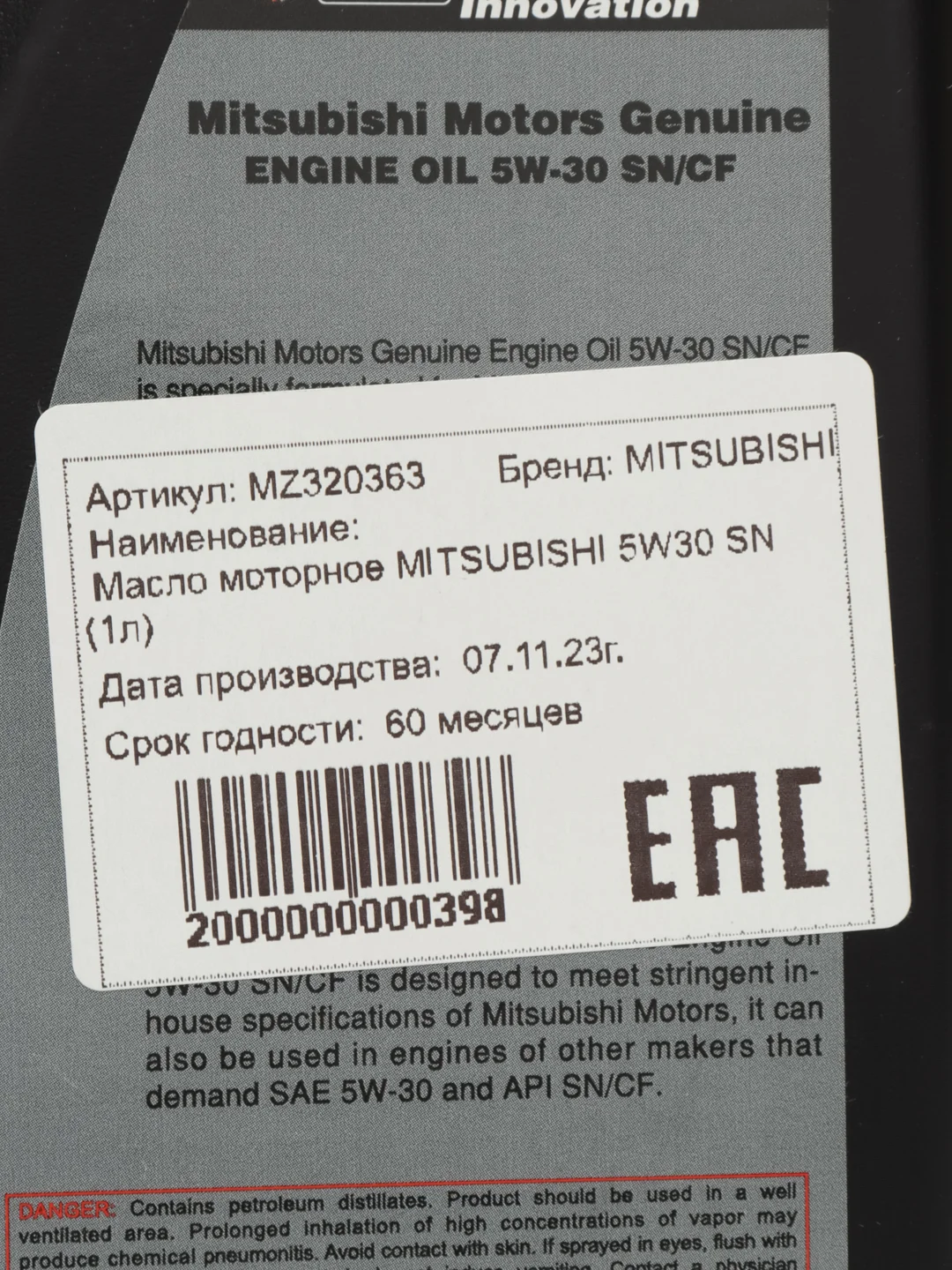 Моторное масло MITSUBISHI 5W30 ENGINE OIL (1л) Арт. MZ320363