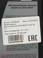 Моторное масло MITSUBISHI 5W30 ENGINE OIL (1л) Арт. MZ320363