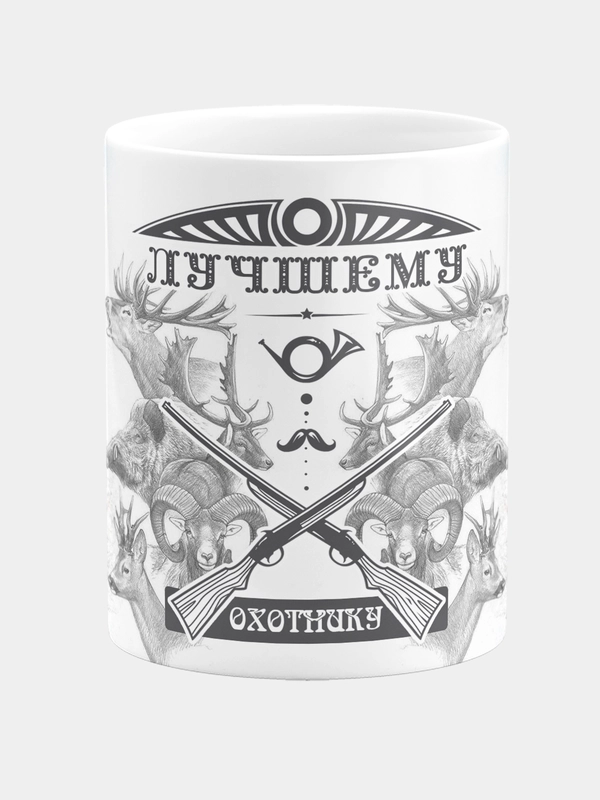 Кружка керамическая Лучшему охотнику