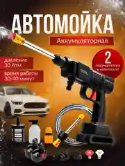 Портативная, аккумуляторная автомойка высокого давления, мини-автомойка на аккумуляторе