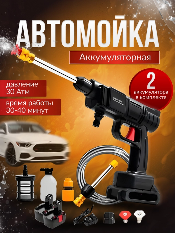 Портативная, аккумуляторная автомойка высокого давления, мини-автомойка на аккумуляторе