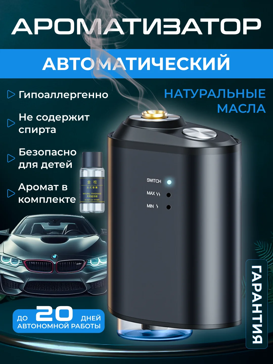 Хром ароматизатор в машину на дефлектор / автоматический, пахучка автопарфюм, набор в авто