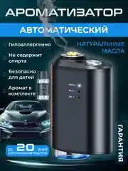 Хром ароматизатор в машину на дефлектор / автоматический, пахучка автопарфюм, набор в авто