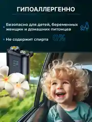Хром ароматизатор в машину на дефлектор / автоматический, пахучка автопарфюм, набор в авто
