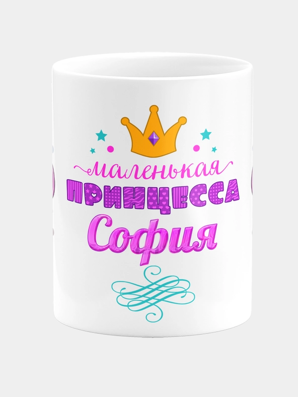 Кружка керамическая Маленькая принцесса София