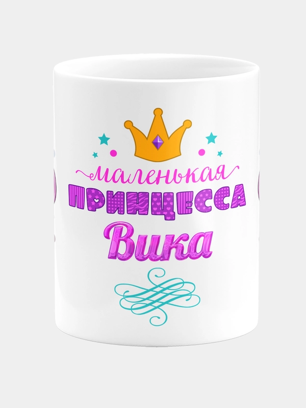 Кружка керамическая Маленькая принцесса Вика
