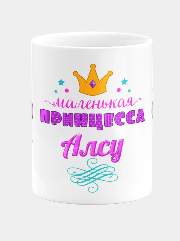 Кружка керамическая Маленькая принцесса Алсу