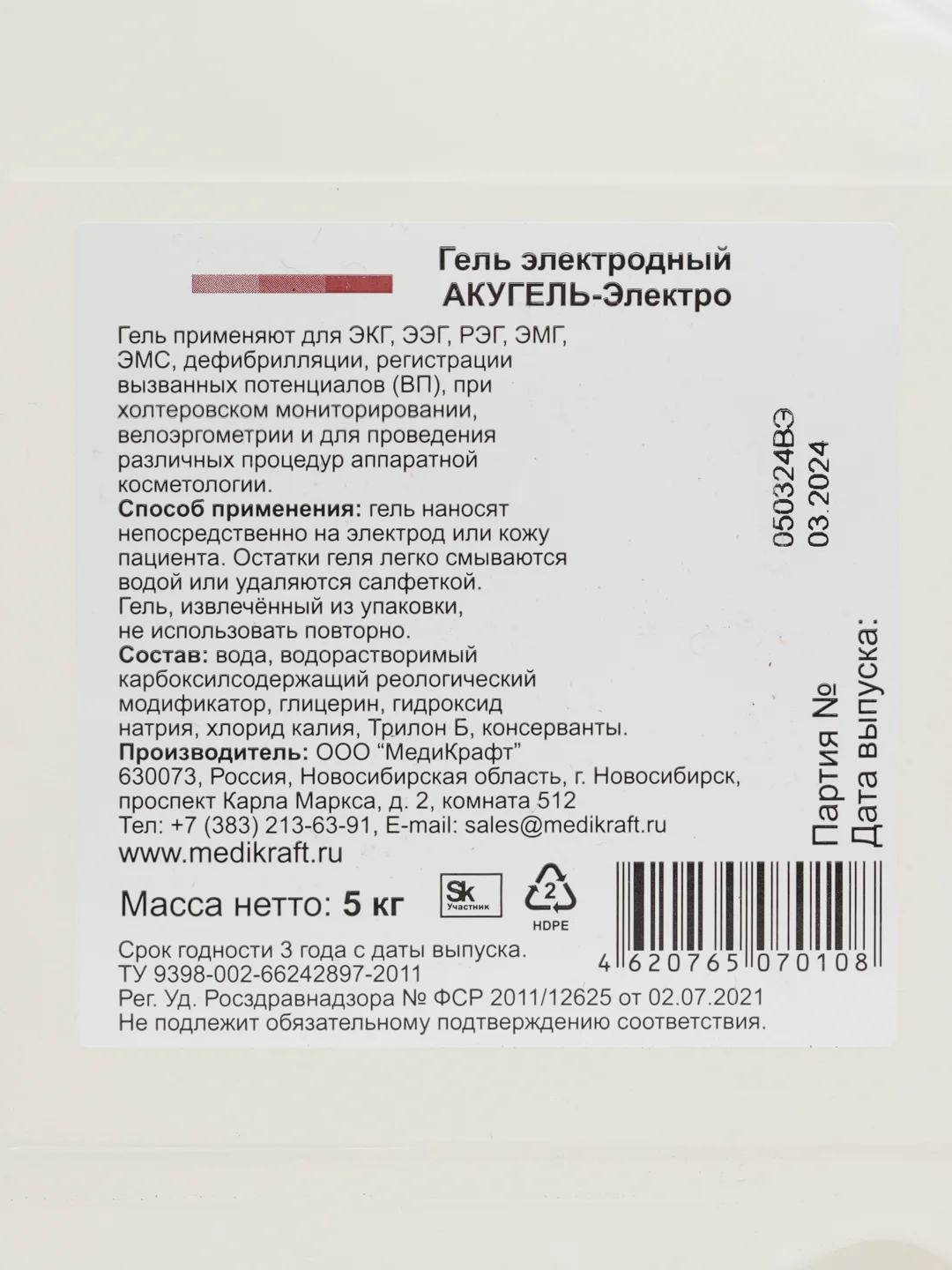 Гель для ЭКГ, ЭЭГ, РЭГ, ЭМГ Акугель Электро повышенная электропроводность 5 литров