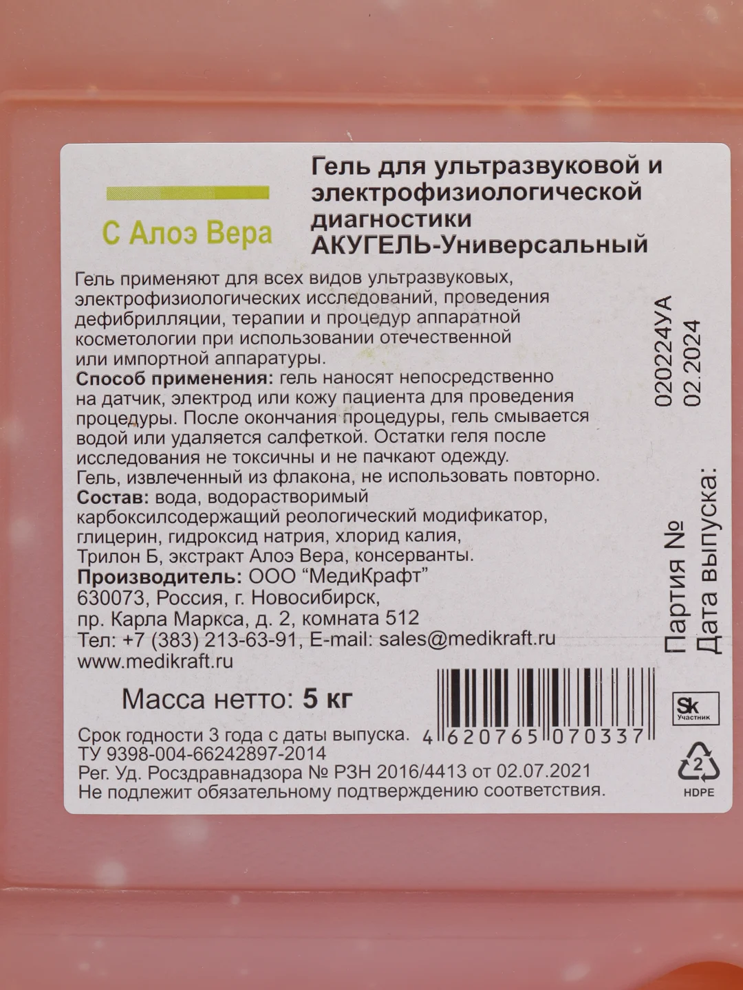 Гель для УЗИ универсальный с экстрактом Алоэ Вера 5 литров