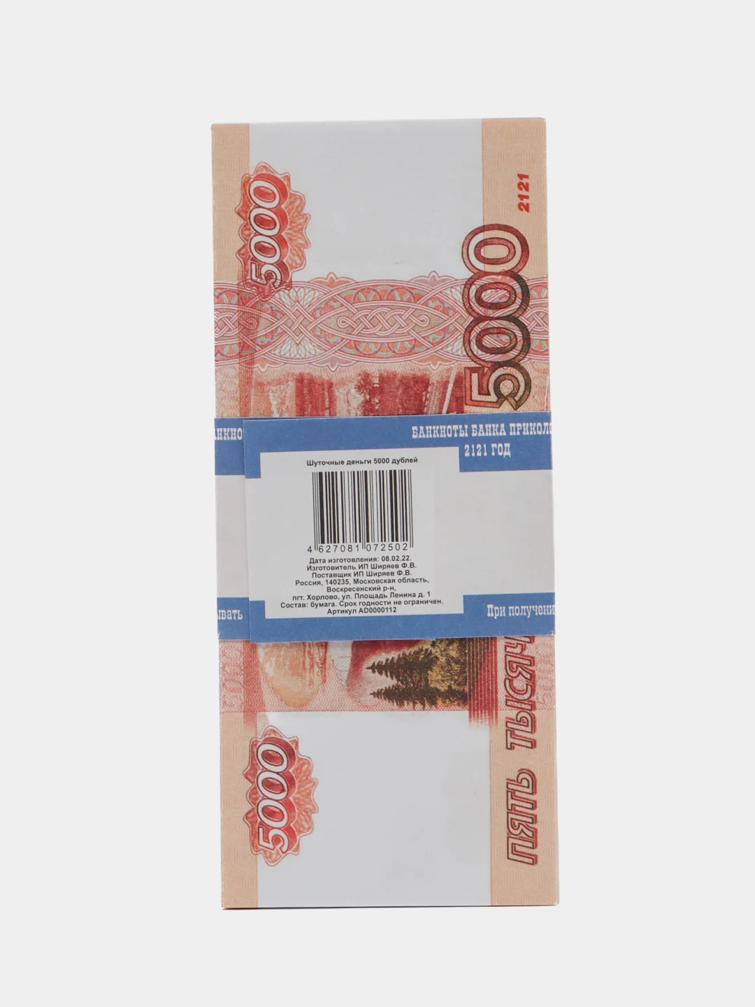 Пачка купюр 5000, деньги игровые, банк приколов, деньги сувенирные для выкупа на свадьбе