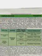 БИО фунгицид от болезней растений Триходерма "Садовый спасатель", 30 гр