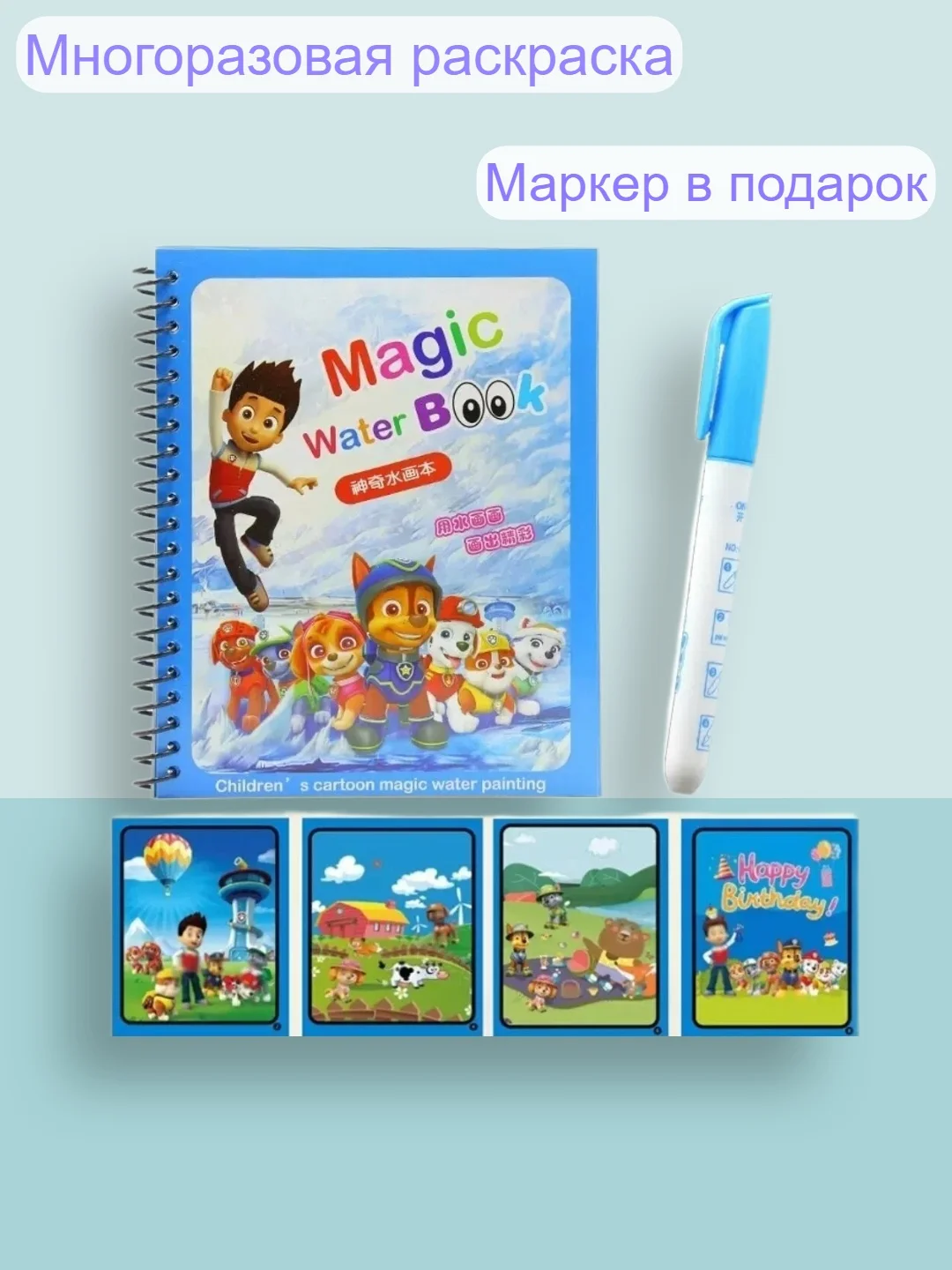 Алый раскраска водная с маркером, многоразовая раскраска . Раскраска детская