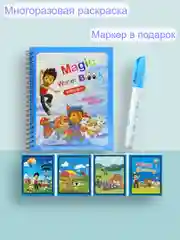 Алый раскраска водная с маркером, многоразовая раскраска . Раскраска детская