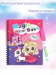 Бордовый раскраска водная с маркером, многоразовая раскраска . Раскраска детская