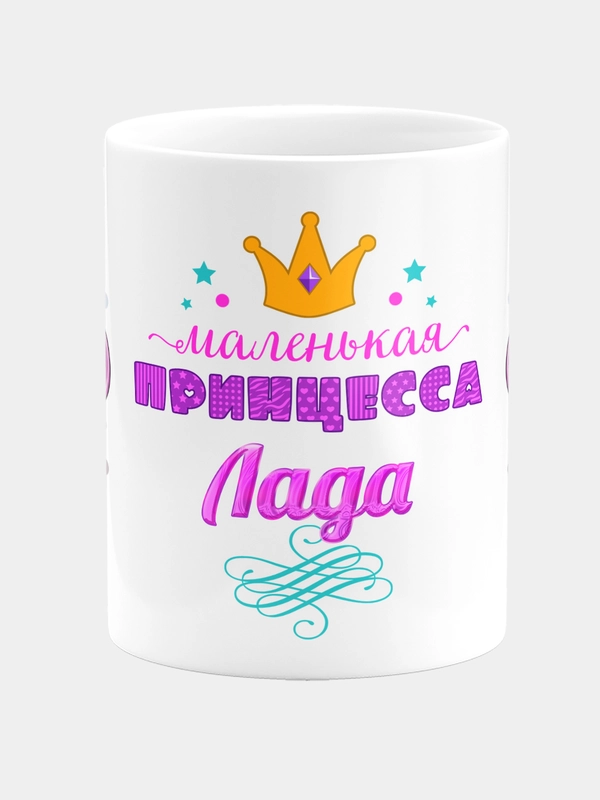 Кружка керамическая Маленькая принцесса Лада