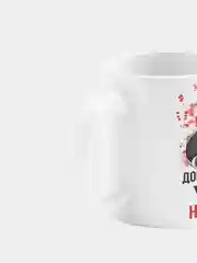 Кружка прикол керамическая с надписью Довести до греха не обещаю, но проворжу