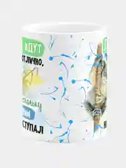 Кружка прикол керамическая с надписью Дела идут отлично