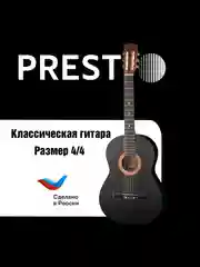 Классическая гитара Presto GC-BK 20