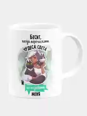 Кружка керамическая "Бесит, когда перечисляют чудеса света"