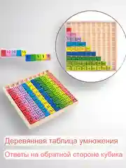 Таблица умножения деревянная