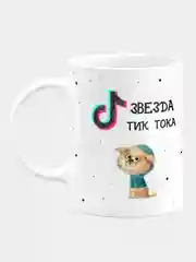 Кружка керамическая Звезда Тик Тока