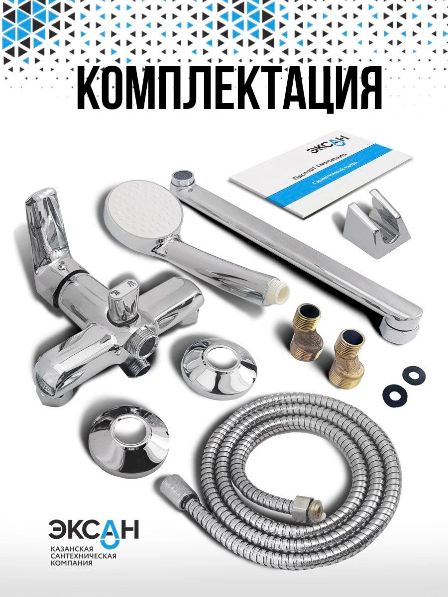 Смеситель для ванны с душем с лейкой и шлангом