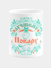 Кружка керамическая Лучшему повару