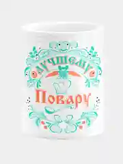 Кружка керамическая Лучшему повару