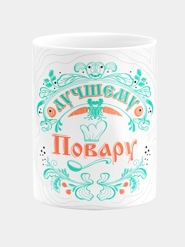 Кружка керамическая Лучшему повару