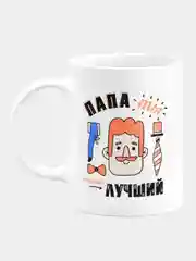 Кружка керамическая Папа ты самый лучший
