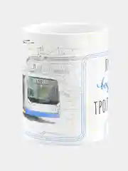 Кружка керамическая Лучшему водителю троллейбуса