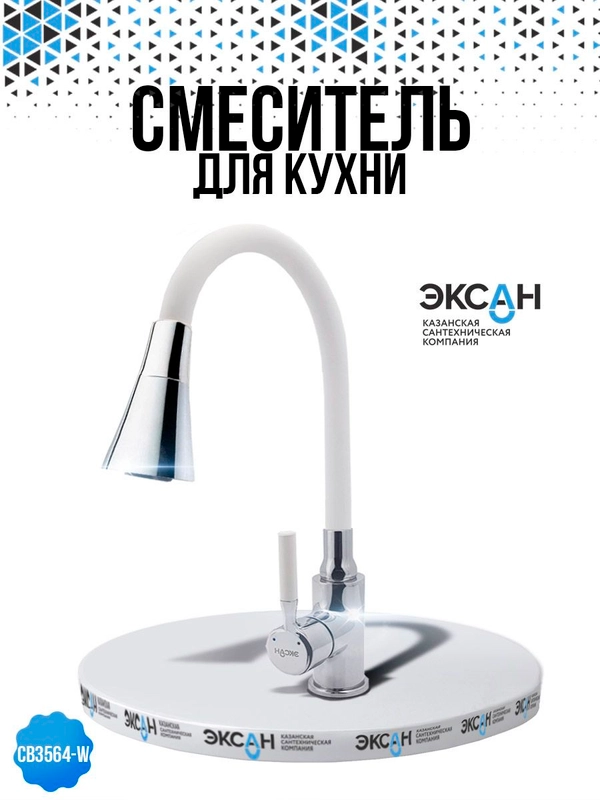 Смеситель для кухни, с гибким изливом, черный, белый
