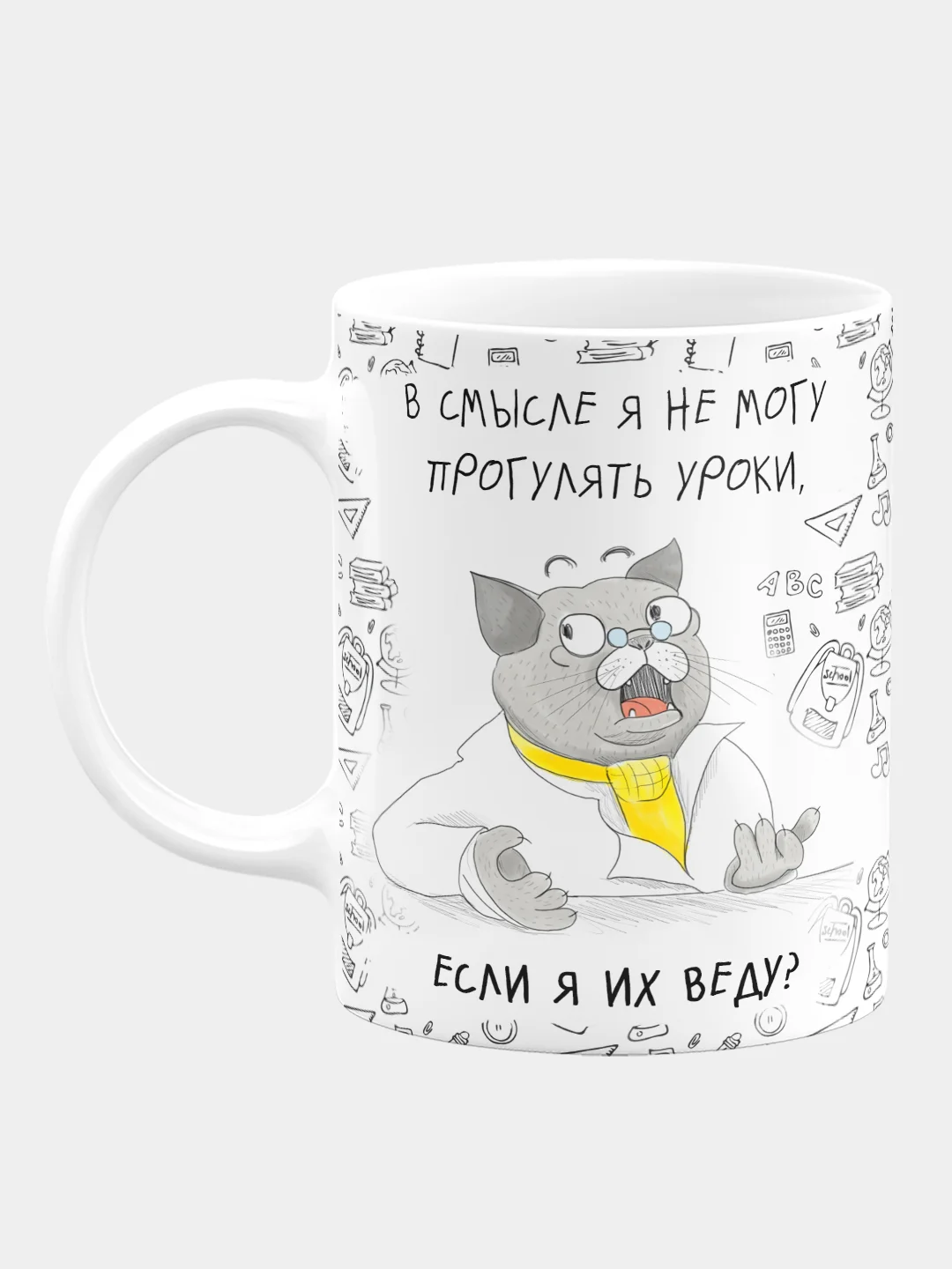 Кружка керамическая Я не могу прогулять уроки?