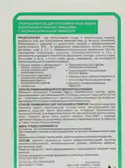 Ополаскиватель для посудомоечных машин 1л, Ника ОПМ с антибактериальным эффектом