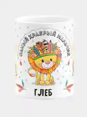 Кружка керамическая Храбрый мальчик Глеб