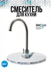 Смеситель для кухни из нержавеющей стали