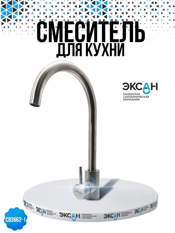 Смеситель для кухни из нержавеющей стали